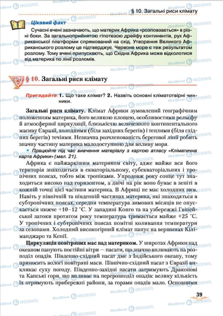 Підручники Географія 7 клас сторінка 39