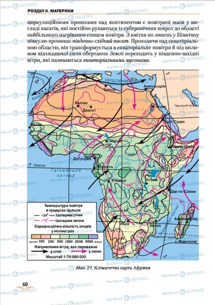 Підручники Географія 7 клас сторінка 40
