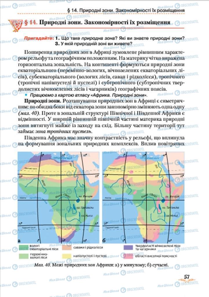 Учебники География 7 класс страница 57