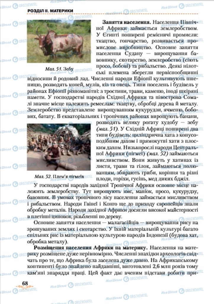 Підручники Географія 7 клас сторінка 68
