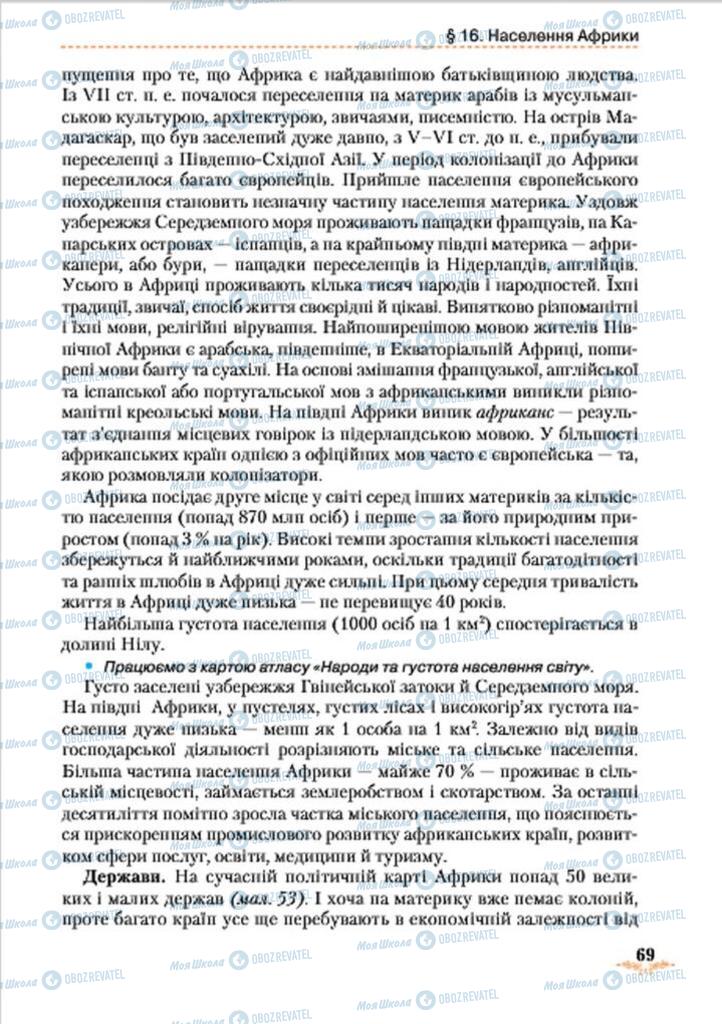 Підручники Географія 7 клас сторінка 69