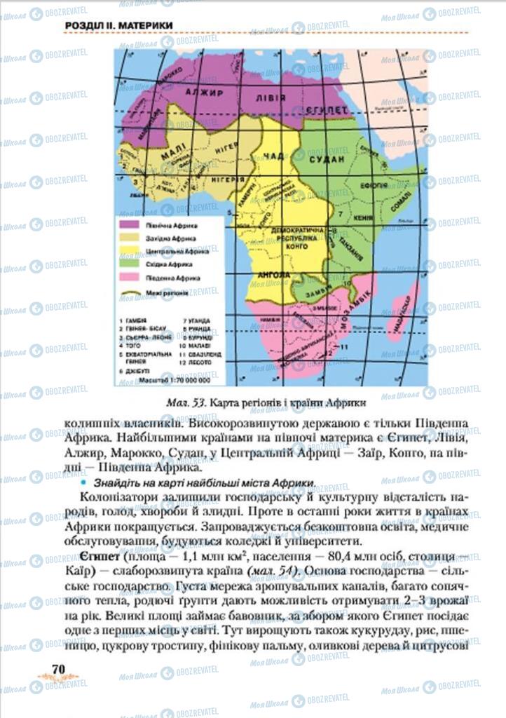 Підручники Географія 7 клас сторінка 70