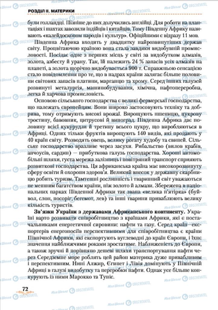 Підручники Географія 7 клас сторінка 72