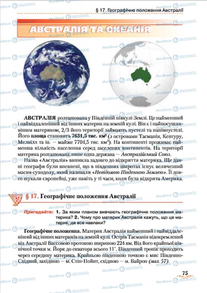 Підручники Географія 7 клас сторінка 75