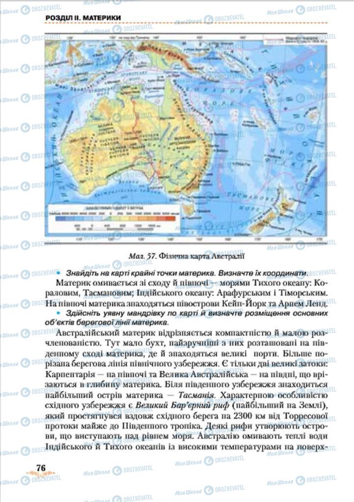 Учебники География 7 класс страница 76