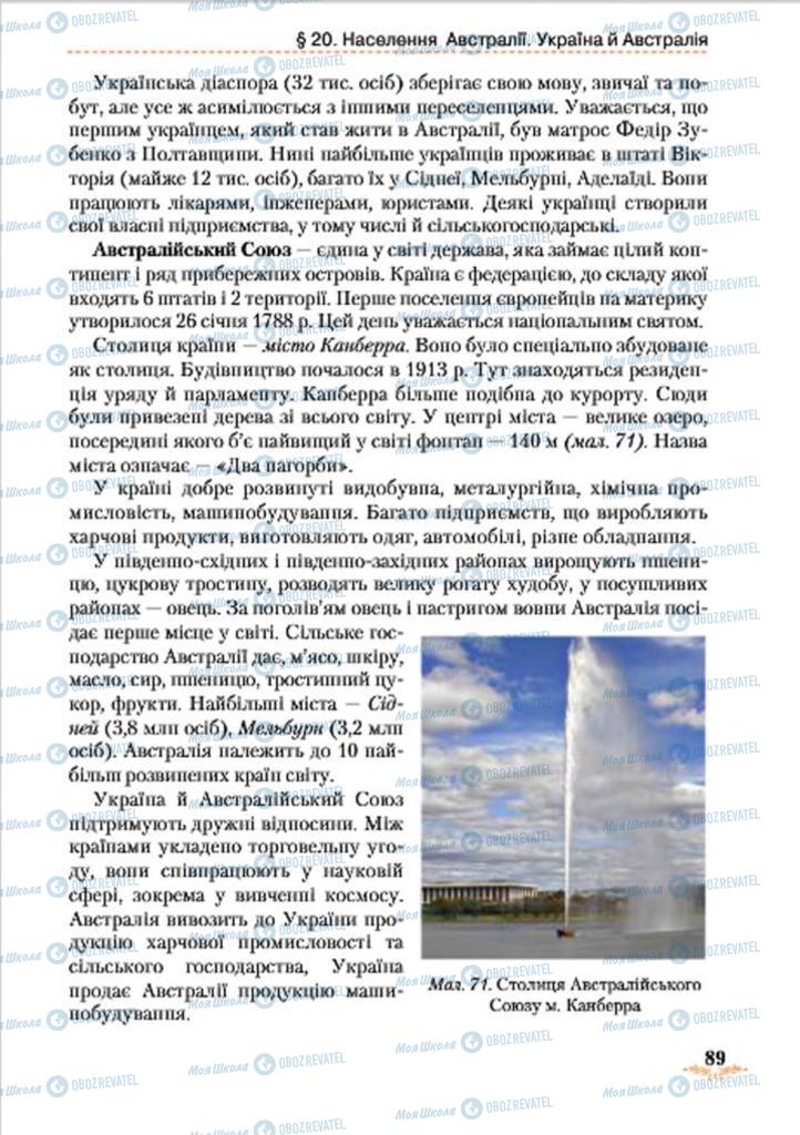 Підручники Географія 7 клас сторінка 89