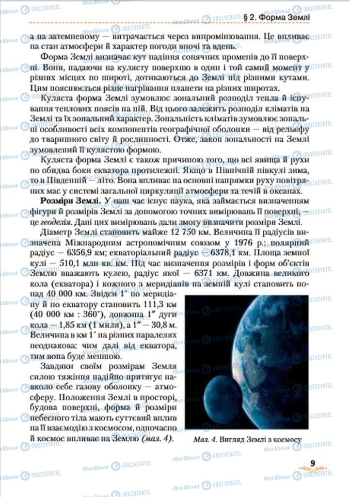 Підручники Географія 7 клас сторінка 9