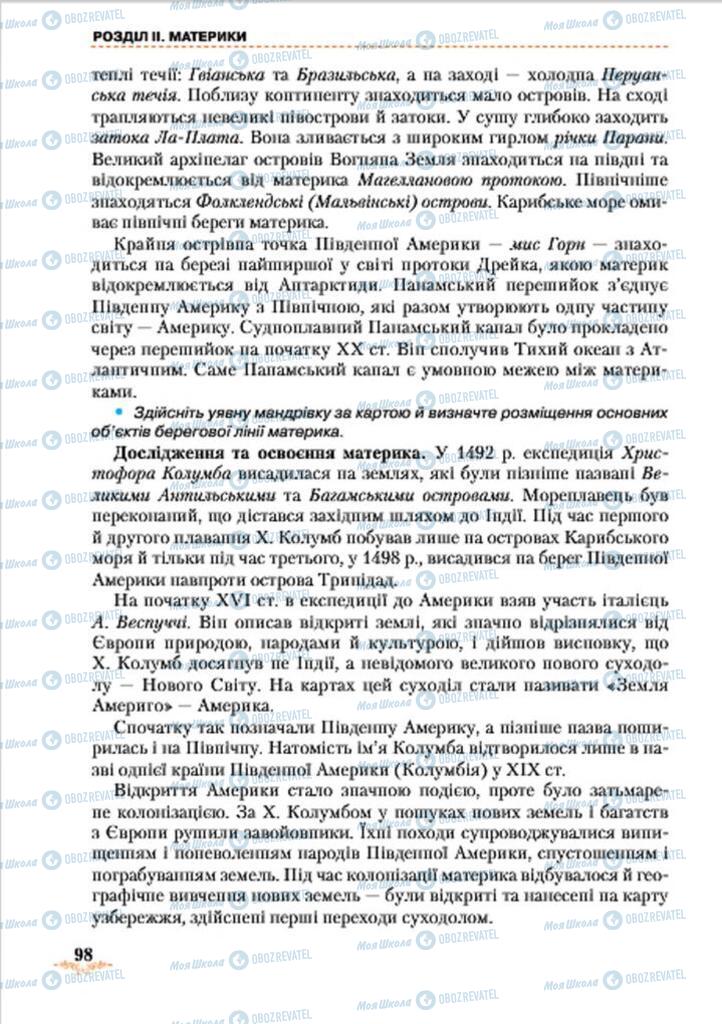 Підручники Географія 7 клас сторінка 98