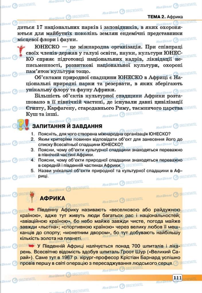 Підручники Географія 7 клас сторінка 111