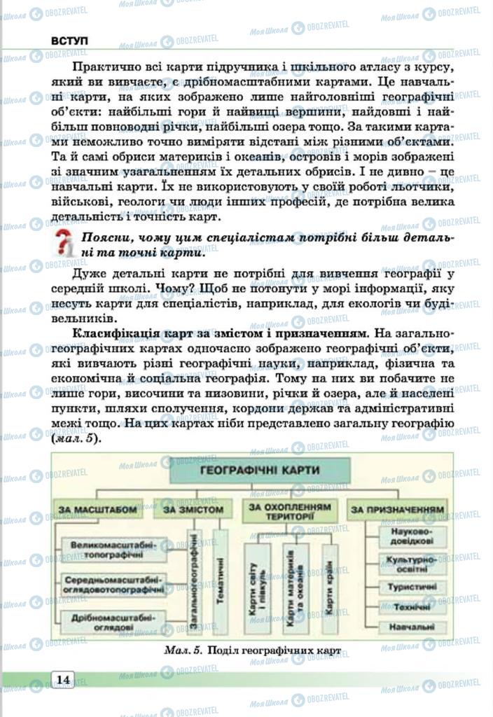 Учебники География 7 класс страница 14