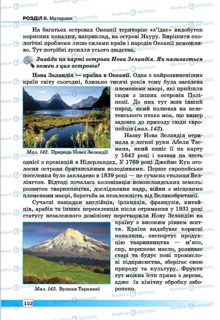 Учебники География 7 класс страница 152