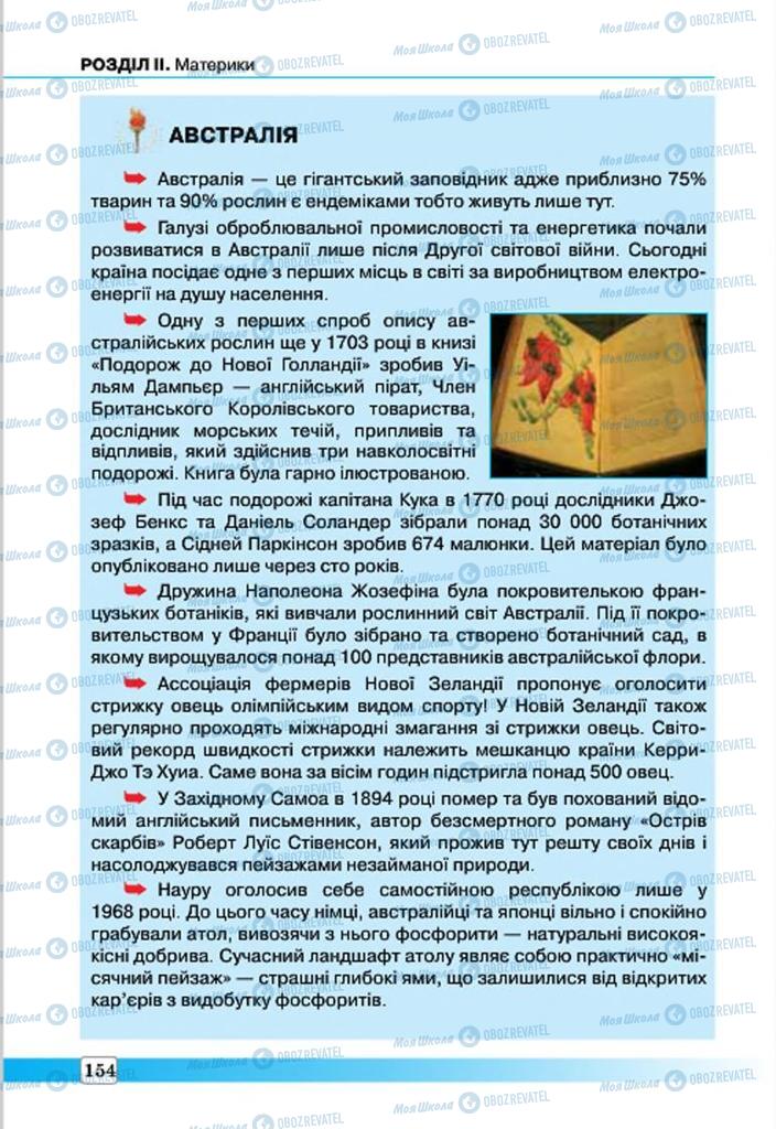 Підручники Географія 7 клас сторінка 154