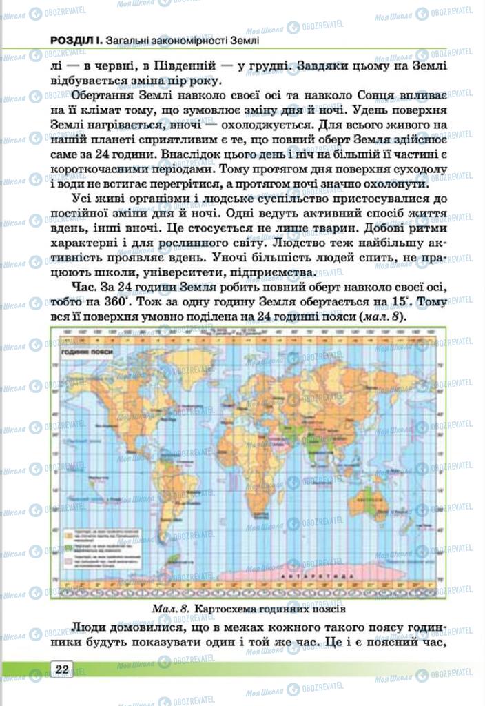 Учебники География 7 класс страница 22