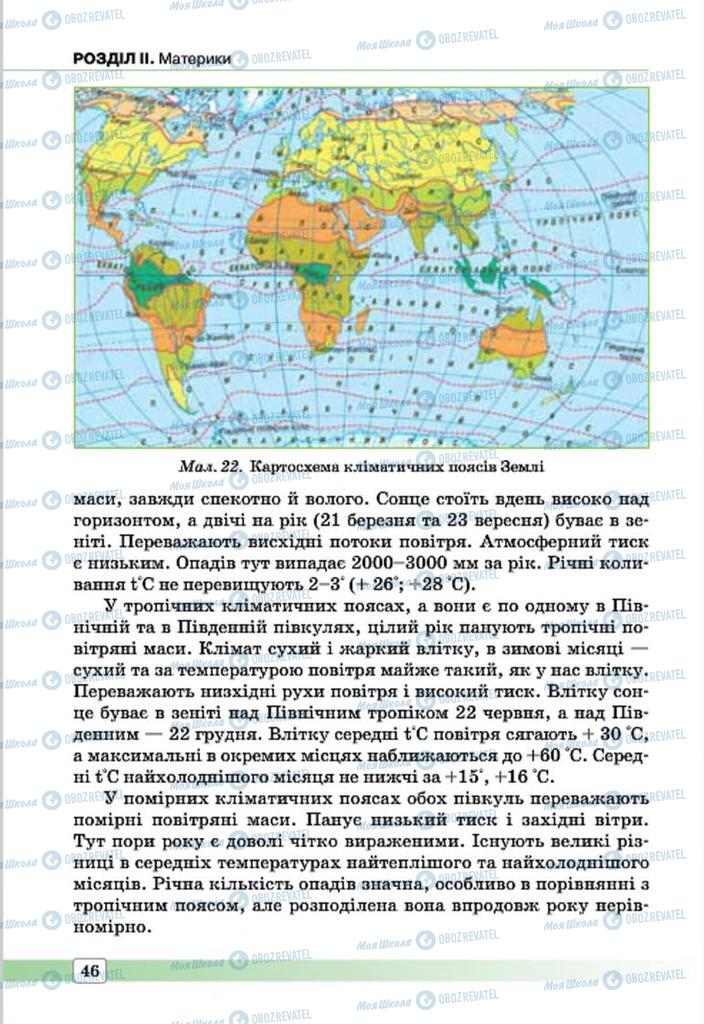 Учебники География 7 класс страница 46
