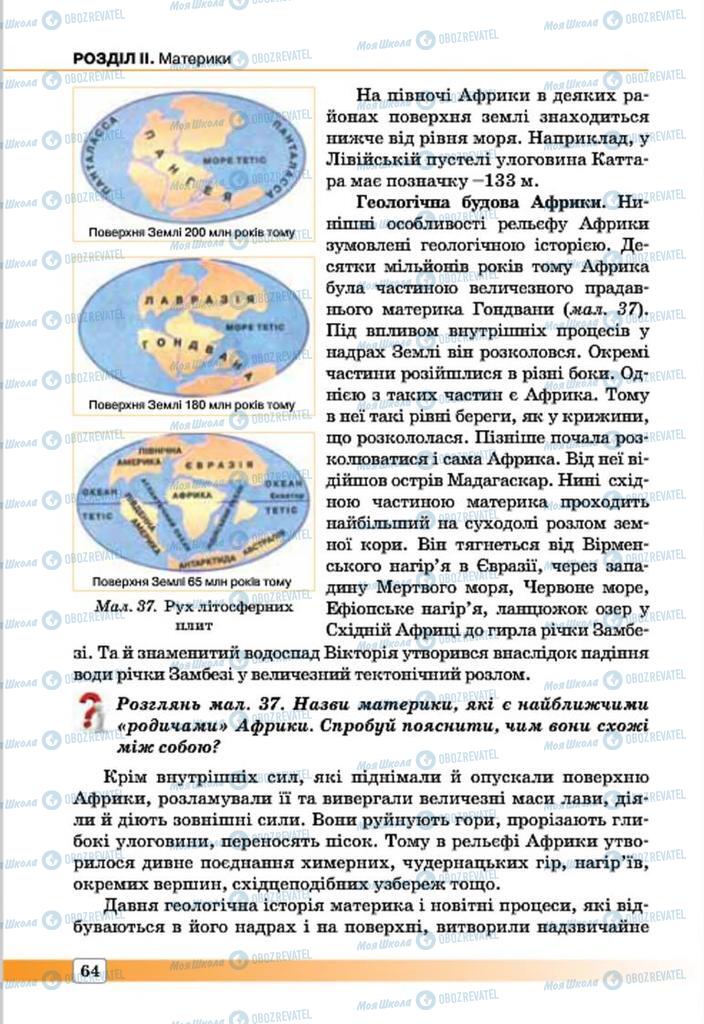 Підручники Географія 7 клас сторінка 64