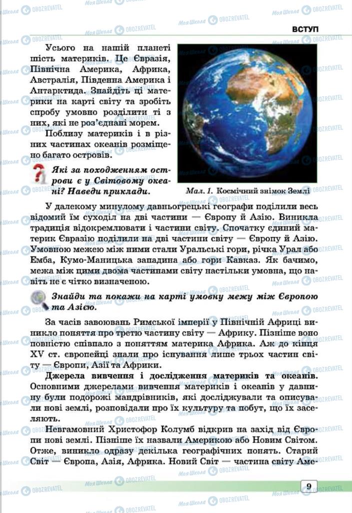 Підручники Географія 7 клас сторінка 9