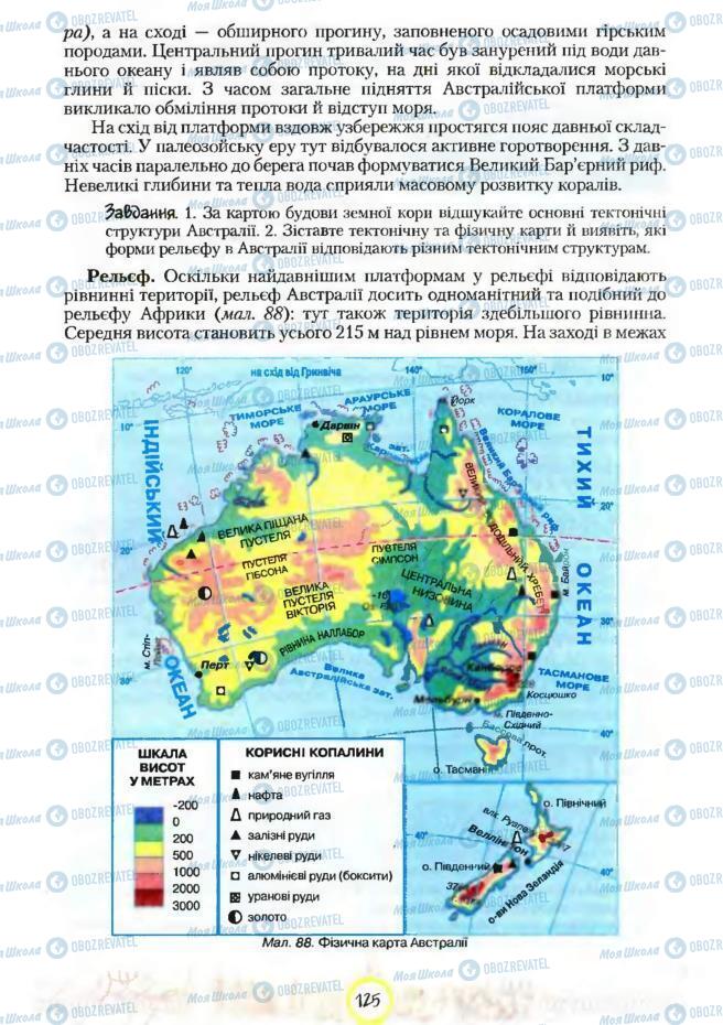 Учебники География 7 класс страница 125