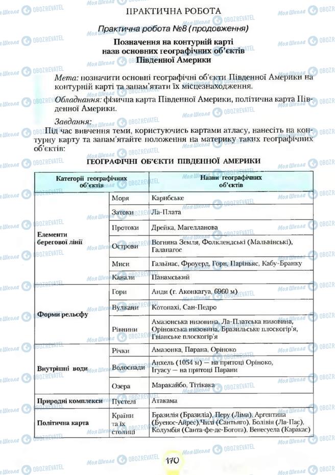 Підручники Географія 7 клас сторінка 170