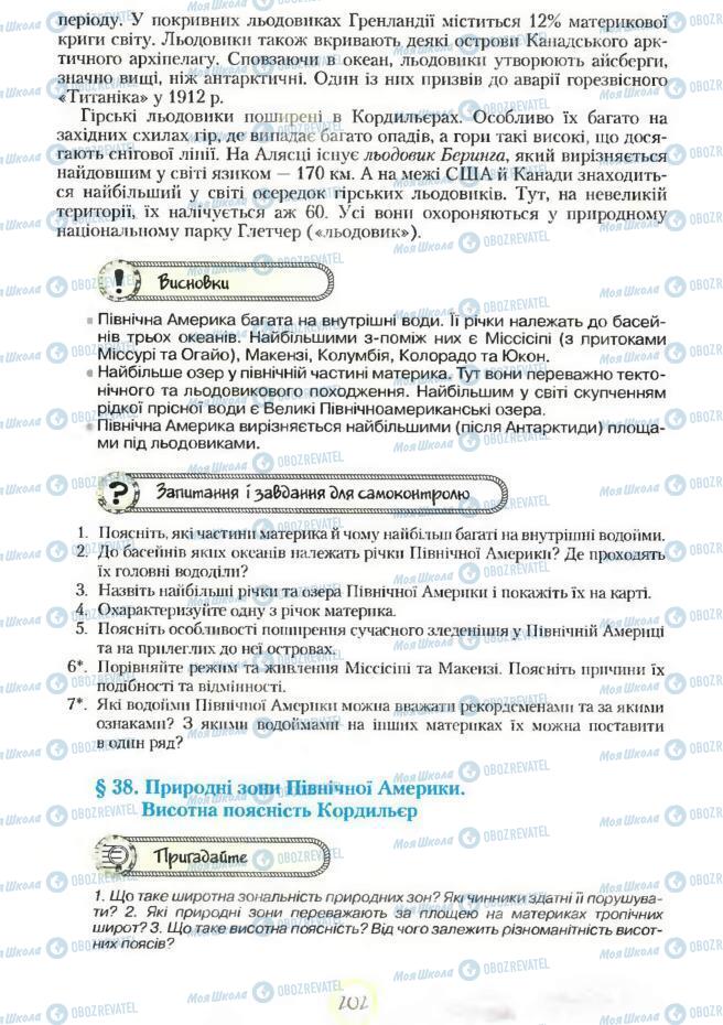 Підручники Географія 7 клас сторінка 202