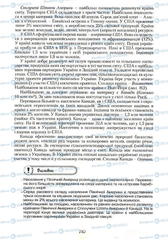 Підручники Географія 7 клас сторінка 210