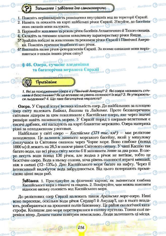 Підручники Географія 7 клас сторінка 238