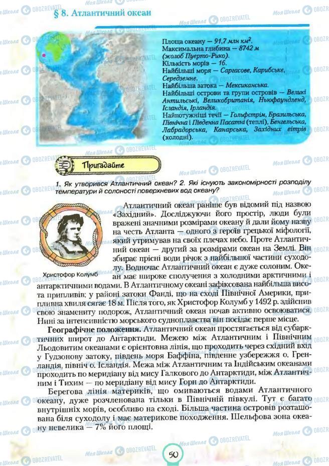 Підручники Географія 7 клас сторінка 50