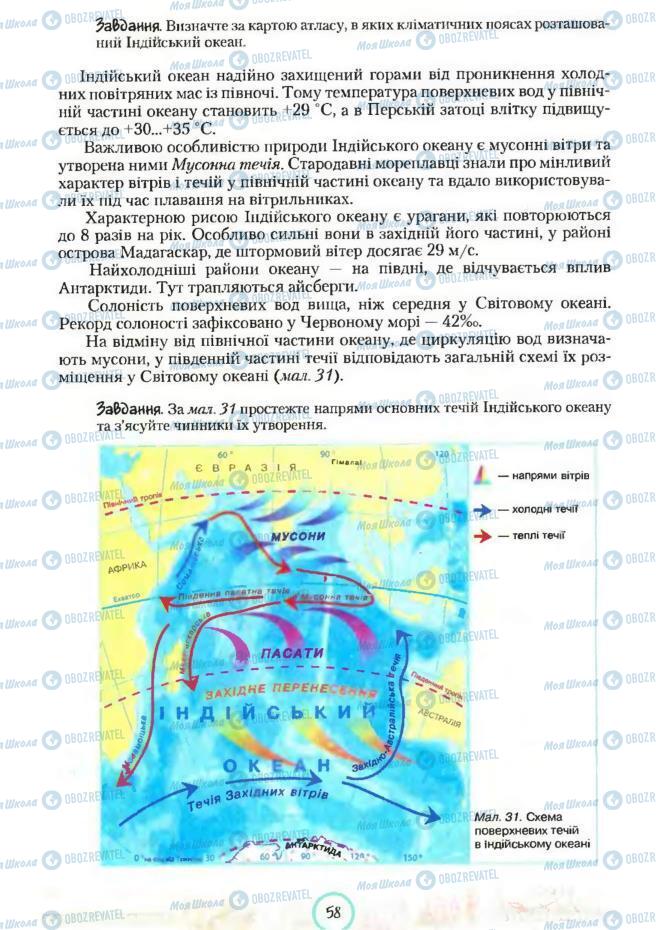 Учебники География 7 класс страница 58