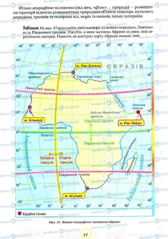 Підручники Географія 7 клас сторінка 77
