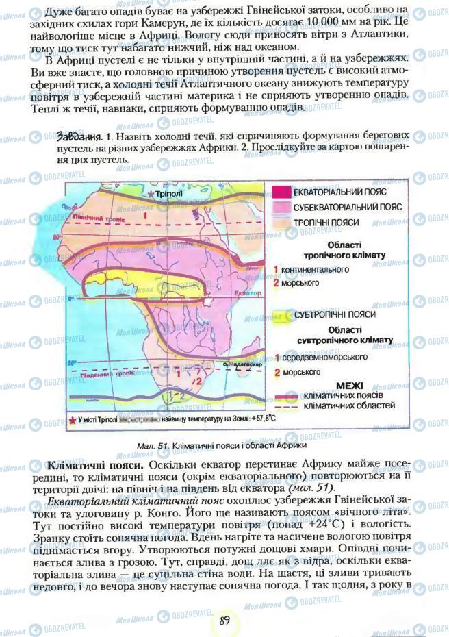 Підручники Географія 7 клас сторінка 89