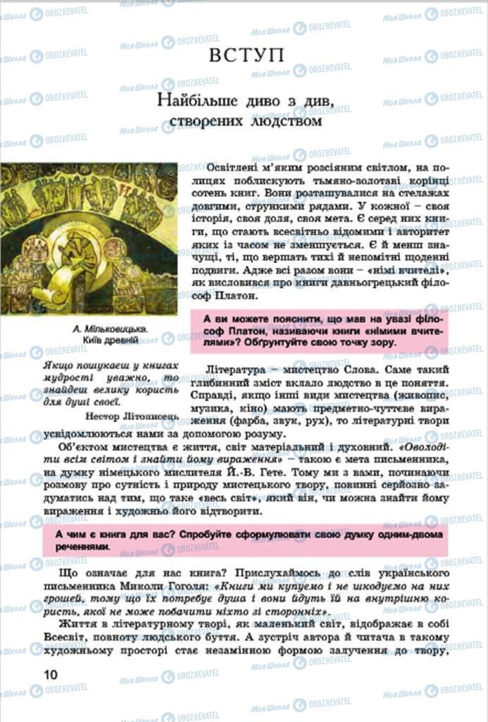 Підручники Українська література 7 клас сторінка  10