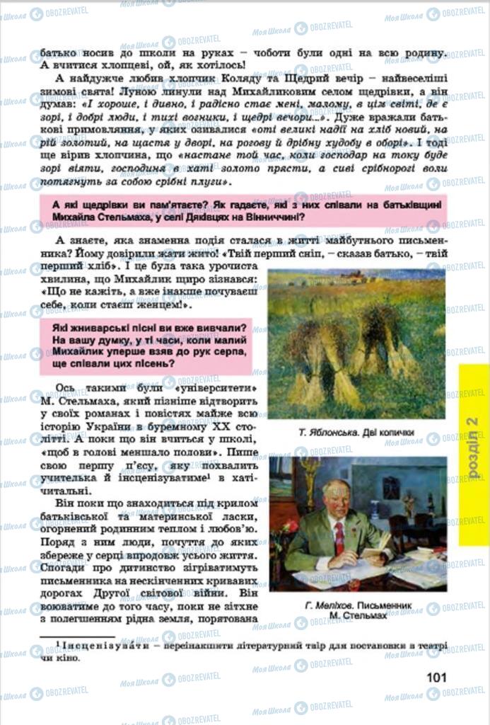 Підручники Українська література 7 клас сторінка 101