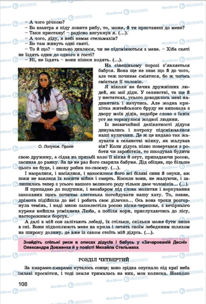 Підручники Українська література 7 клас сторінка 108