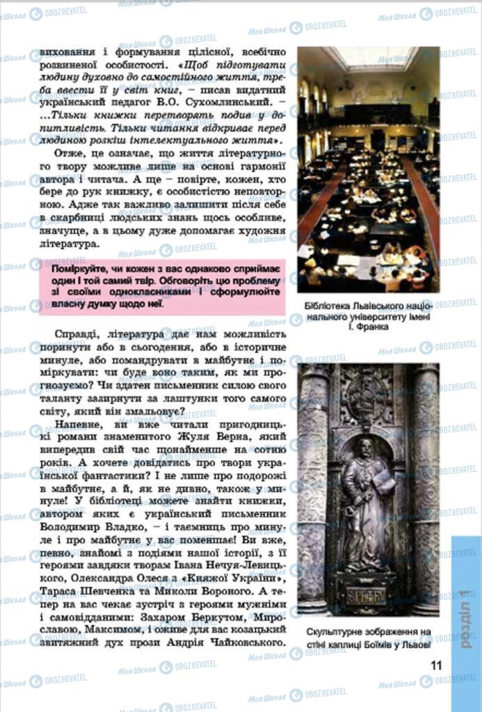 Підручники Українська література 7 клас сторінка 11