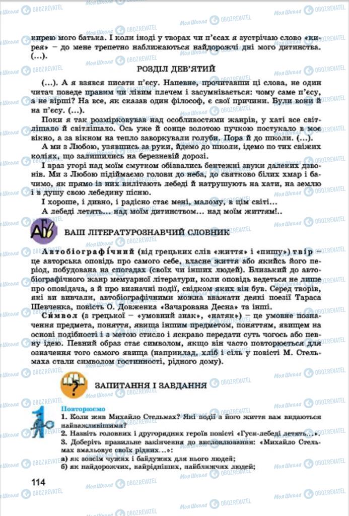 Підручники Українська література 7 клас сторінка 114