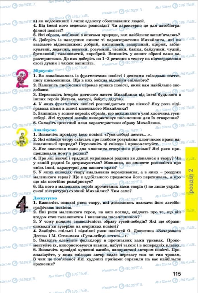 Учебники Укр лит 7 класс страница 115