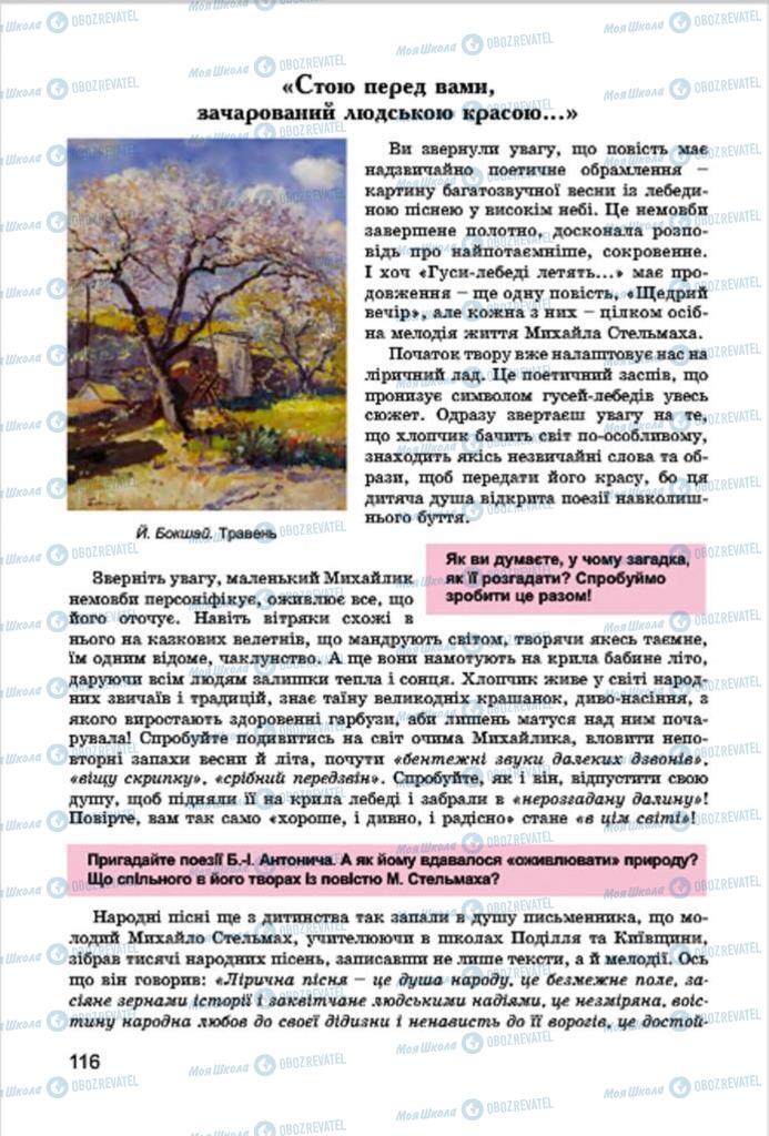 Підручники Українська література 7 клас сторінка 116