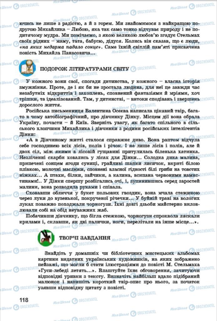 Підручники Українська література 7 клас сторінка 118