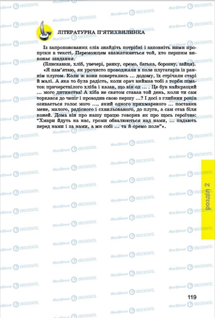 Підручники Українська література 7 клас сторінка 119