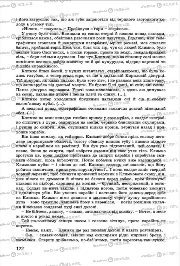 Учебники Укр лит 7 класс страница 122