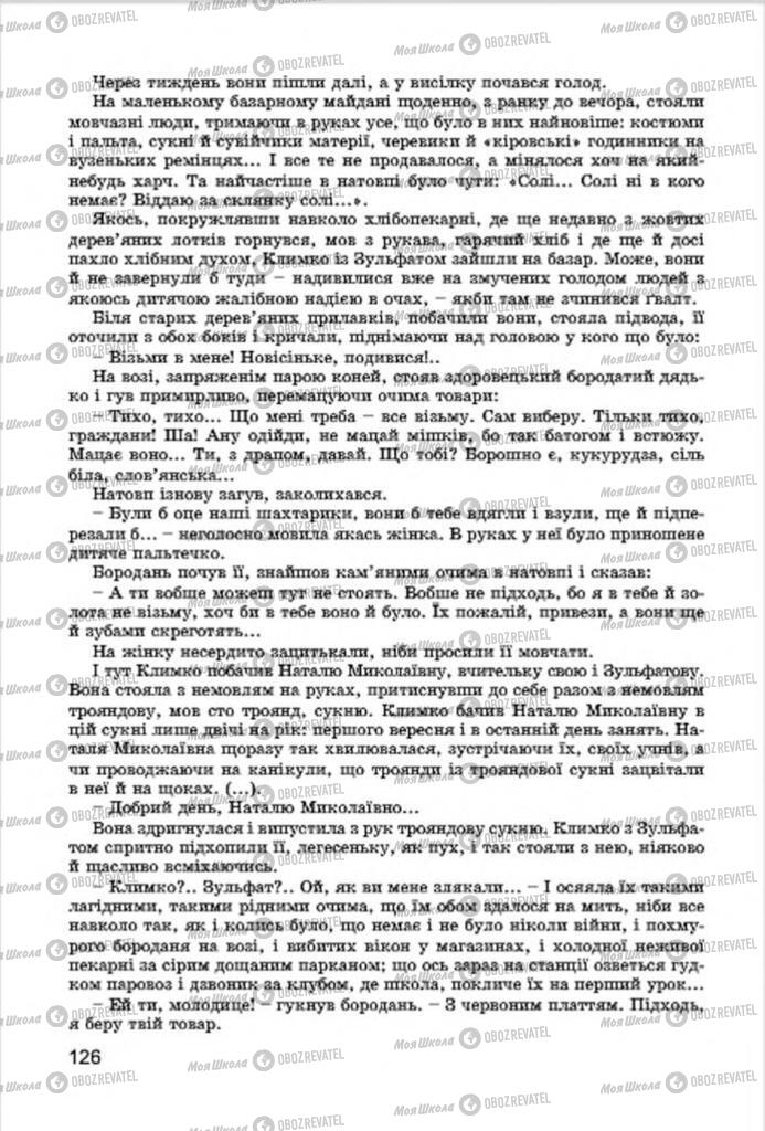 Підручники Українська література 7 клас сторінка 126
