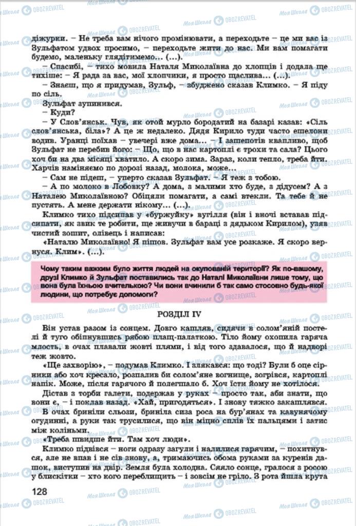 Підручники Українська література 7 клас сторінка 128
