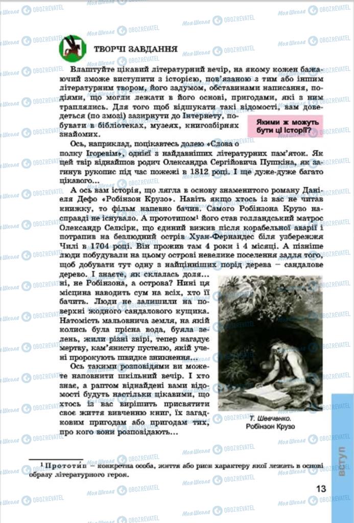 Підручники Українська література 7 клас сторінка 13