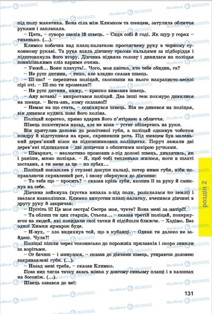 Підручники Українська література 7 клас сторінка 131