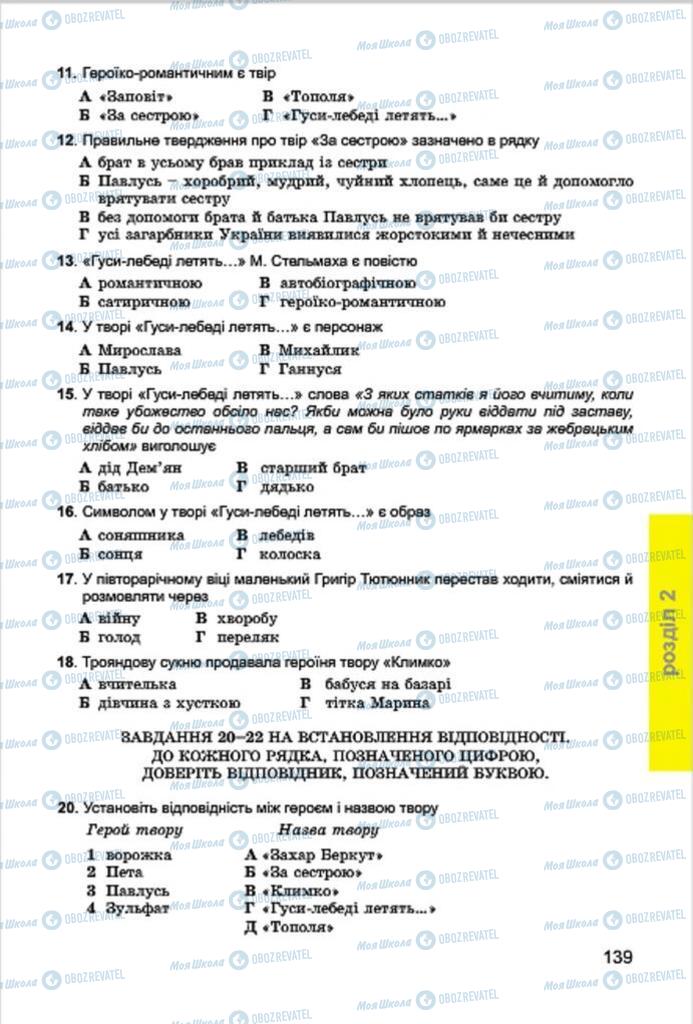 Підручники Українська література 7 клас сторінка 139