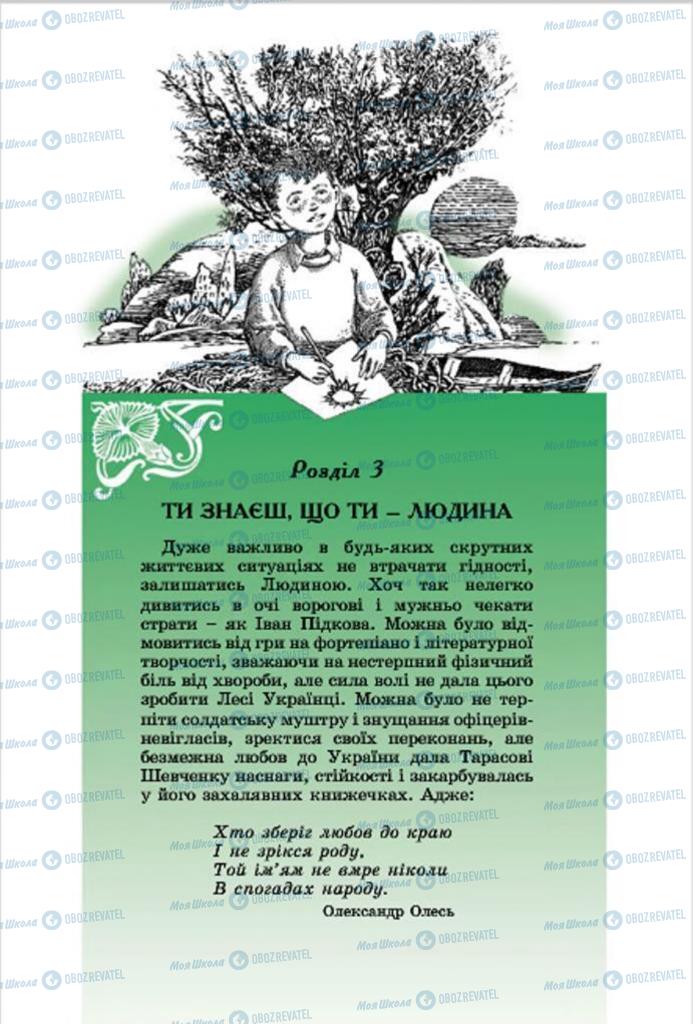 Підручники Українська література 7 клас сторінка 141