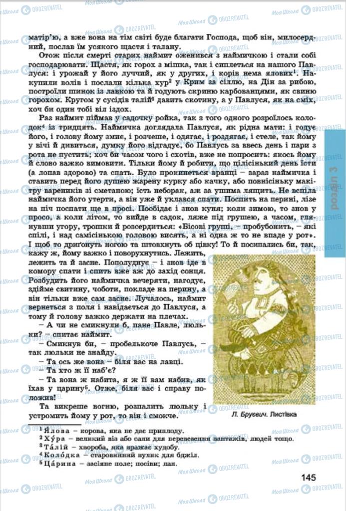 Підручники Українська література 7 клас сторінка 145