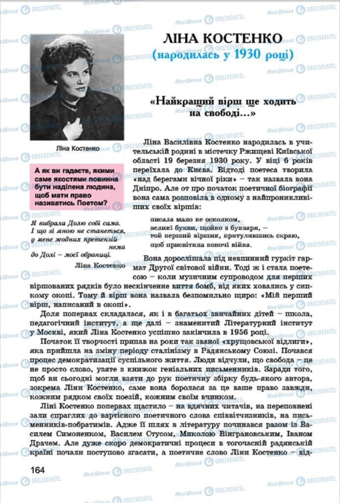 Підручники Українська література 7 клас сторінка  164