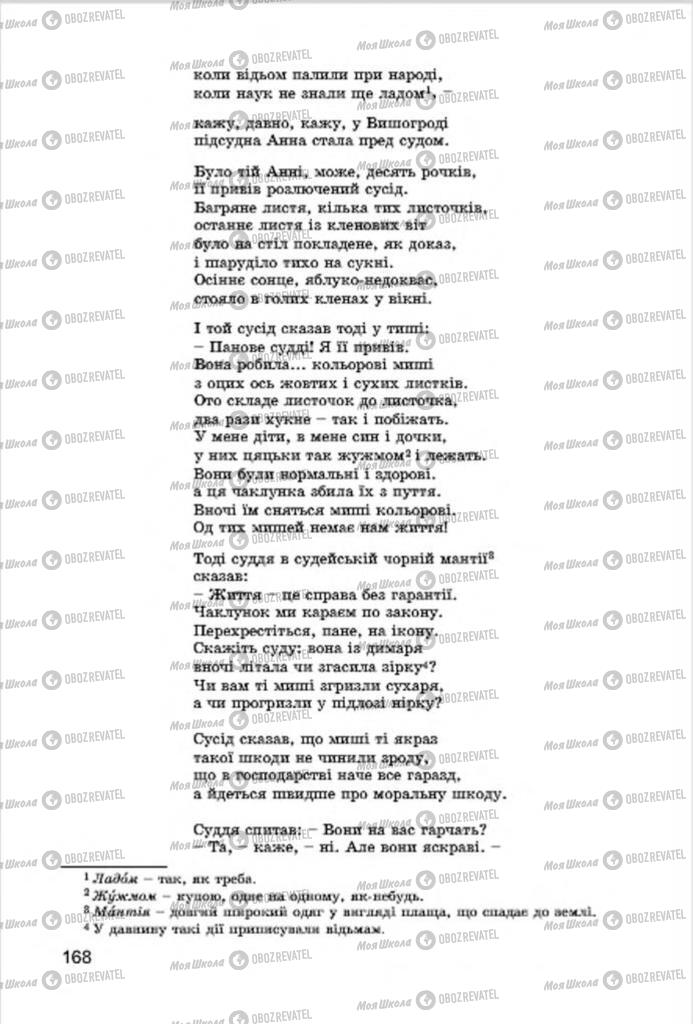 Підручники Українська література 7 клас сторінка 168