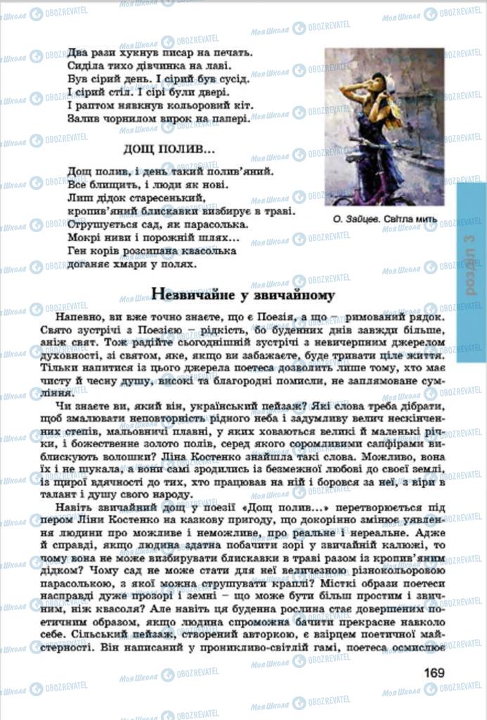 Учебники Укр лит 7 класс страница 169