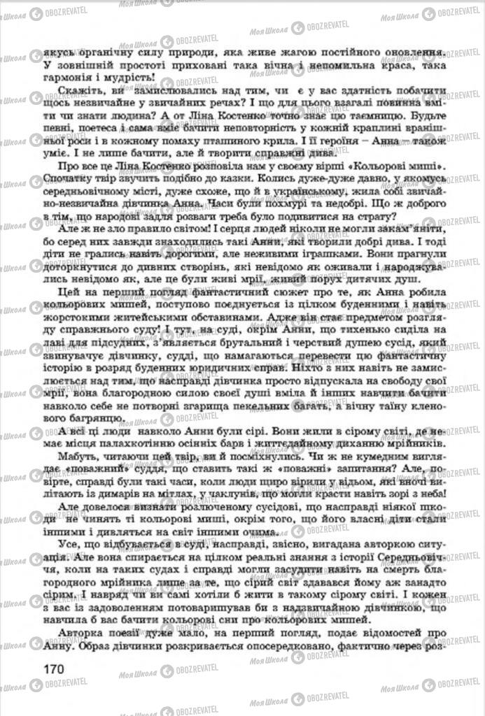 Учебники Укр лит 7 класс страница 170